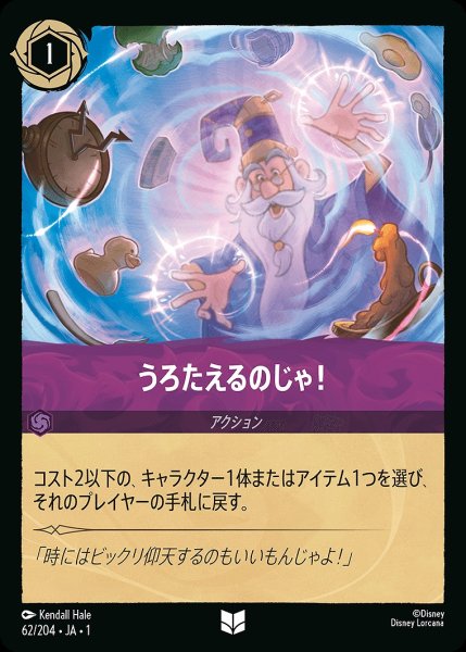 画像1: うろたえるのじゃ！/アメジスト【アクション】《62/204》 (1)