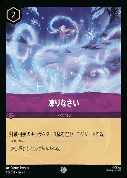 画像1: 凍りなさい/アメジスト【アクション】《63/204》 (1)