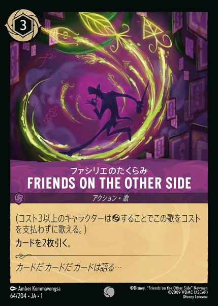 画像1: FRIENDS ON THE OTHER SIDE/アメジスト【アクション】《64/204》 (1)