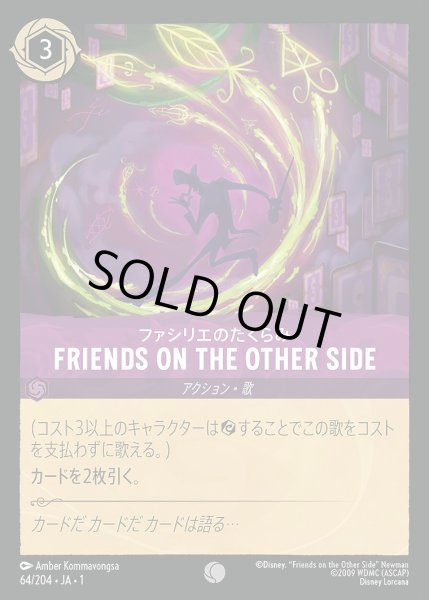 画像1: FRIENDS ON THE OTHER SIDE《ホイル》/アメジスト【アクション】《ホイル版64/204》 (1)