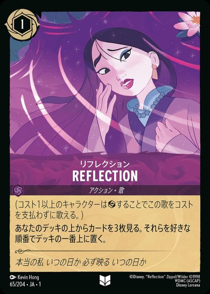 画像1: REFLECTION/アメジスト【アクション】《65/204》 (1)