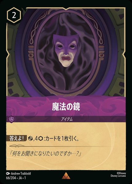 画像1: 魔法の鏡/アメジスト【アイテム】《66/204》 (1)