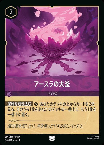 画像1: アースラの大釜/アメジスト【アイテム】《67/204》 (1)