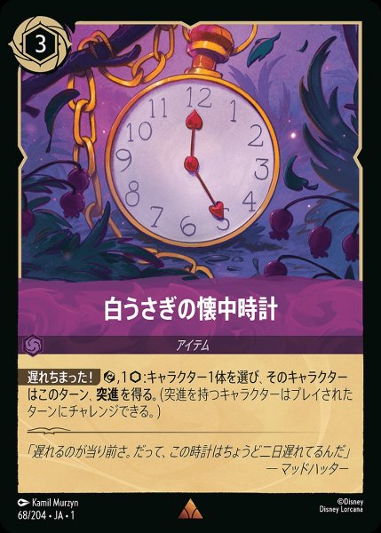 画像1: 白うさぎの懐中時計《ホイル》/アメジスト【アイテム】《ホイル版68/204》 (1)