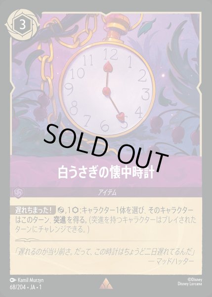 画像1: 《特価品》《ホイル》白うさぎの懐中時計/アメジスト【アイテム】《JA01 ホイル版68/204》 (1)