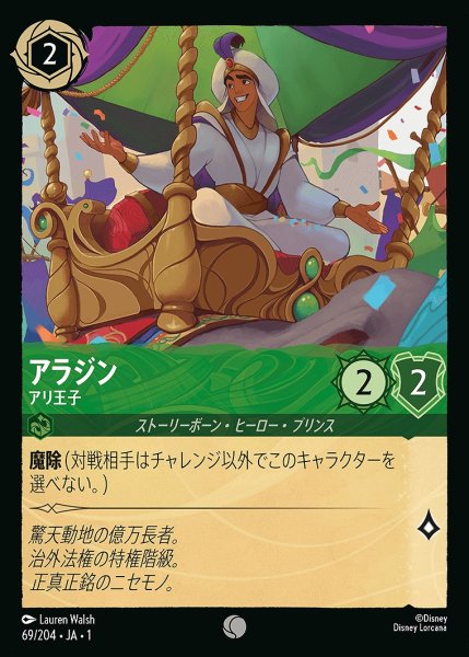 画像1: アラジン【アリ王子】/エメラルド【キャラクター】《69/204》 (1)