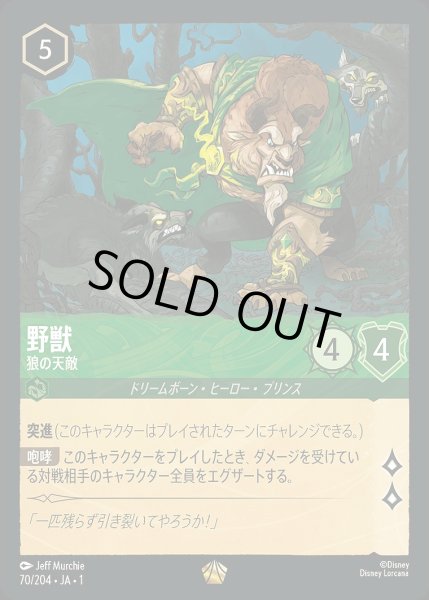 画像1: 《ホイル》野獣【狼の天敵】/エメラルド【キャラクター】《JA01 ホイル版70/204》 (1)