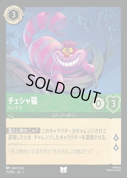 画像1: チェシャ猫【ヘンテコ】/エメラルド【キャラクター】《JA01 71/204》 (1)