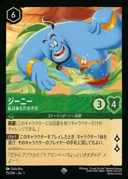 画像1: ジーニー【私はあなたの子分】/エメラルド【キャラクター】《75/204》 (1)