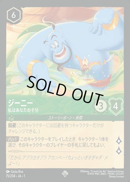 画像1: 《ホイル》ジーニー【私はあなたの子分】/エメラルド【キャラクター】《JA01 ホイル版75/204》 (1)