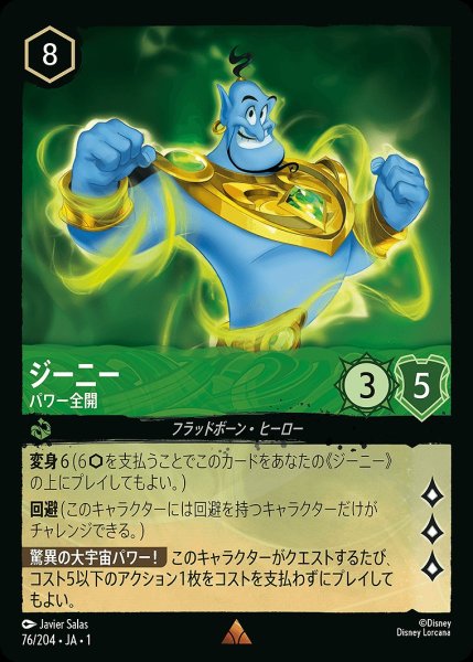 画像1: ジーニー【パワー全開】《ホイル》/エメラルド【キャラクター】《ホイル版76/204》 (1)