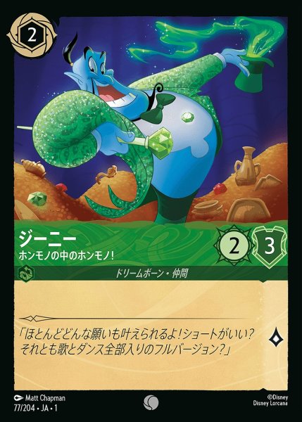 画像1: ジーニー【ホンモノの中のホンモノ！】《ホイル》/エメラルド【キャラクター】《ホイル版77/204》 (1)