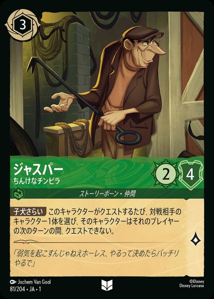 画像1: ジャスパー【ちんけなチンピラ】/エメラルド【キャラクター】《81/204》 (1)
