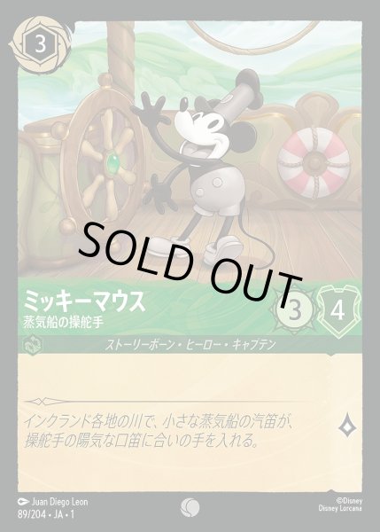画像1: 《ホイル》ミッキーマウス【蒸気船の操舵手】/エメラルド【キャラクター】《JA01 ホイル版89/204》 (1)