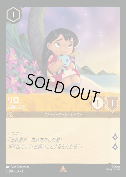 画像1: 《特価品》《ホイル》リロ【お願いごと】/アンバー【キャラクター】《JA01 ホイル版9/204》 (1)