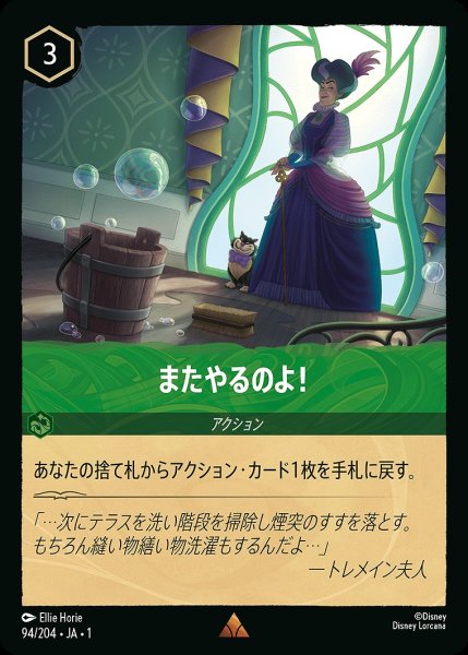 画像1: またやるのよ！《ホイル》/エメラルド【アクション】《ホイル版94/204》 (1)