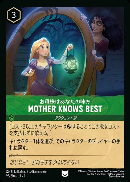 画像1: MOTHER KNOWS BEST《ホイル》/エメラルド【アクション】《ホイル版95/204》 (1)