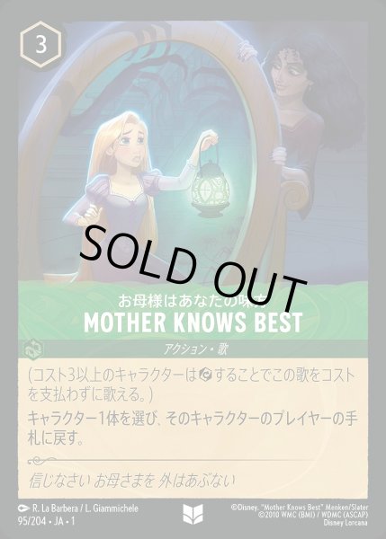 画像1: 《特価品》《ホイル》MOTHER KNOWS BEST/エメラルド【アクション】《JA01 ホイル版95/204》 (1)