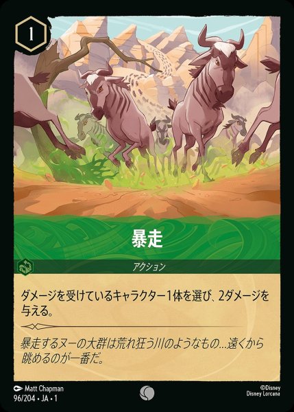 画像1: 暴走《ホイル》/エメラルド【アクション】《ホイル版96/204》 (1)