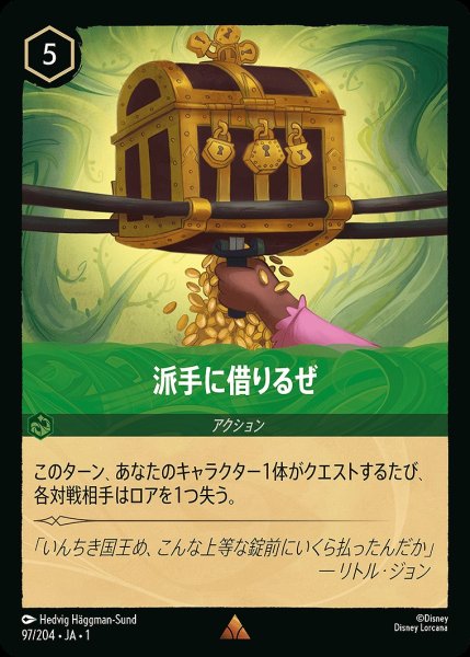 画像1: 派手に借りるぜ《ホイル》/エメラルド【アクション】《ホイル版97/204》 (1)