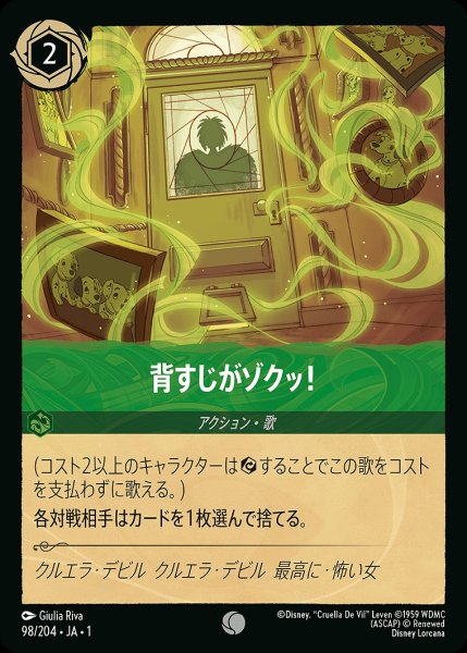 画像1: 背すじがゾクッ！/エメラルド【アクション】《98/204》 (1)