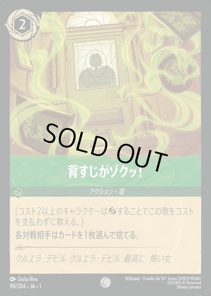 画像1: 《ホイル》背すじがゾクッ！/エメラルド【アクション】《JA01 ホイル版98/204》 (1)