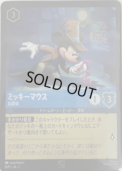 画像1: 《特価品》《プロモ》ミッキーマウス【名探偵】/サファイア【キャラクター】《プロモ版8/P1》 (1)