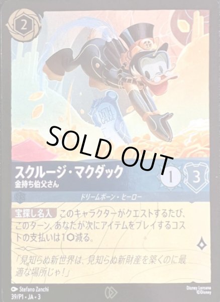 画像1: 《プロモ》スクルージ・マクダック【金持ち伯父さん】/サファイア【キャラクター】《プロモ版39/P1》 (1)