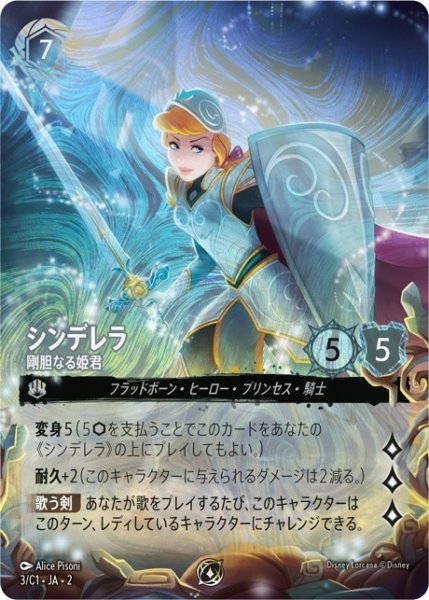 画像1: 《プロモホイル》シンデレラ【剛胆なる姫君】/スティール【キャラクター】《プロモホイル版3/C1》 (1)