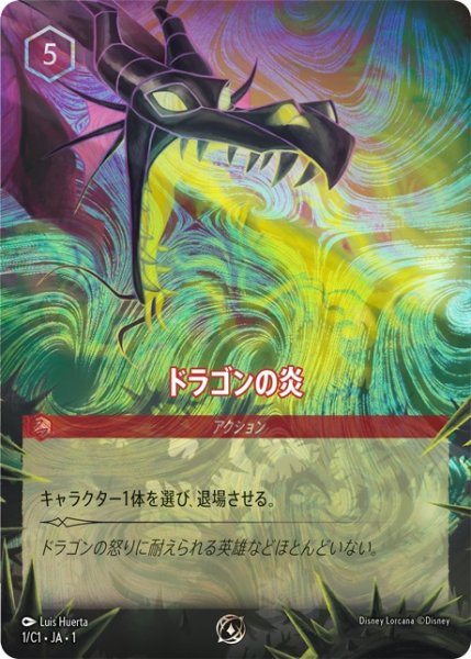 画像1: 《プロモホイル》ドラゴンの炎/ルビー【アクション】《プロモホイル版1/C1》 (1)