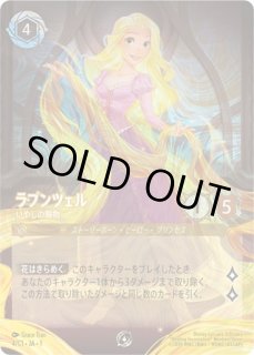 ロルカナ ラプンツェル プロモーションカード ディズニーロルカナ公認店舗限定！ゴールデンウィーク