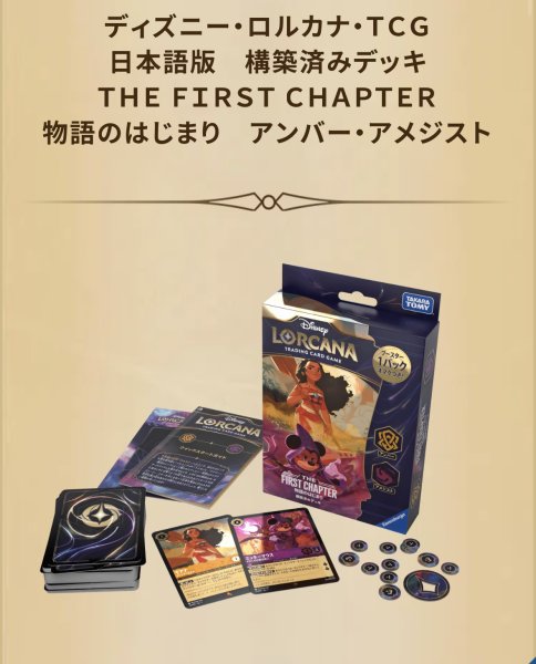画像1: 構築済みデッキ THE FIRST CHAPTER 『物語のはじまり』アンバー&アメジスト (1)