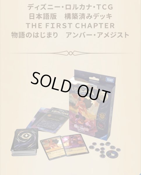 画像1: 構築済みデッキ THE FIRST CHAPTER 『物語のはじまり』アンバー&アメジスト (1)