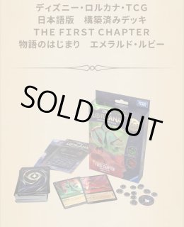 構築済みデッキ インクランド探訪 ルビー&サファイア 販売ページ