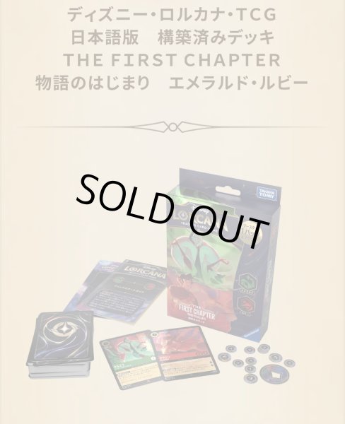 画像1: 構築済みデッキ THE FIRST CHAPTER 『物語のはじまり』エメラルド&ルビー (1)