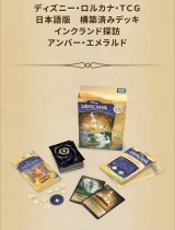 ディズニー・ロルカナ LORCANA 日本語版 通販EC ｜メルカード