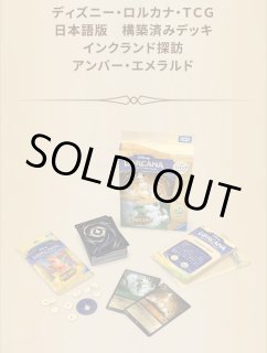 構築済みデッキ フラッドボーンの渾沌 アンバー&サファイア 販売ページ