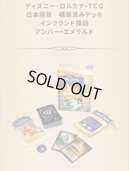 画像1: 構築済みデッキ インクランド探訪 アンバー&エメラルド (1)