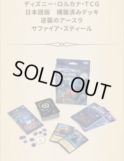サファイア&スティールデッキ 【ランプ】 販売ページ｜ロルカナ通販