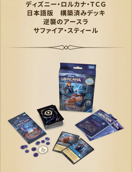 画像1: 構築済みデッキ 逆襲のアースラ　サファイア&スティール (1)