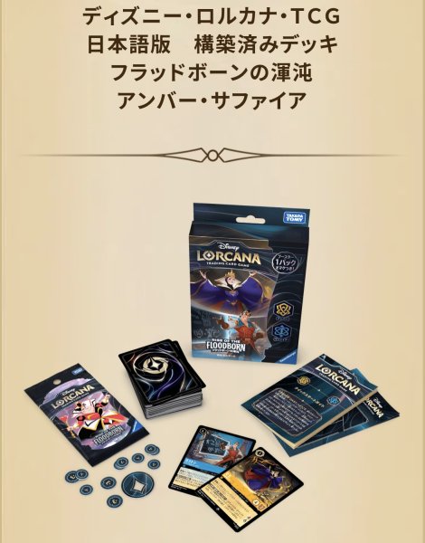 画像1: 構築済みデッキ フラッドボーンの渾沌 アンバー&サファイア (1)