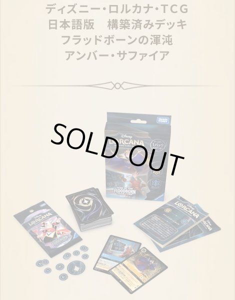 画像1: 構築済みデッキ フラッドボーンの渾沌 アンバー&サファイア (1)