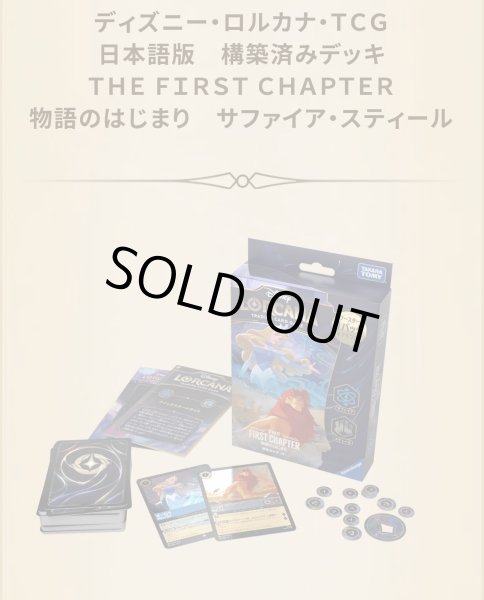 画像1: 構築済みデッキ THE FIRST CHAPTER 『物語のはじまり』サファイア&スティール (1)