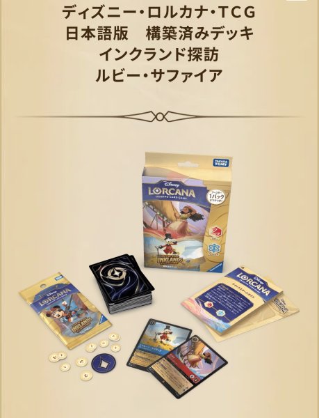 画像1: 構築済みデッキ インクランド探訪 ルビー&サファイア (1)