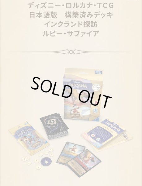 画像1: 構築済みデッキ インクランド探訪 ルビー&サファイア (1)