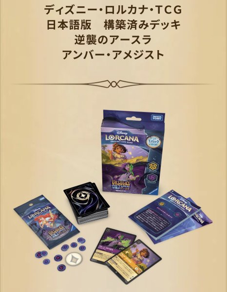 画像1: 構築済みデッキ 逆襲のアースラ　アンバー&アメジスト (1)