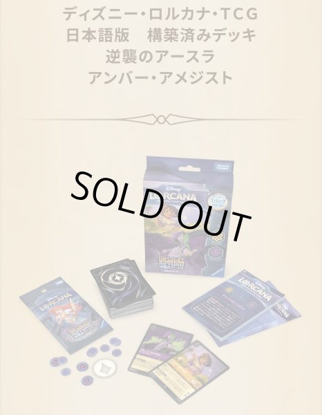 画像1: 構築済みデッキ 逆襲のアースラ　アンバー&アメジスト (1)