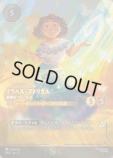 ミラベル・マドリガル 家族をつなぐもの ロルカナ通販 メルカード