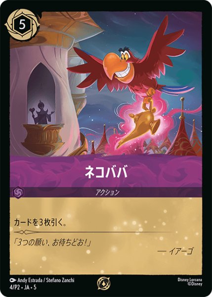 画像1: 《プロモ》ネコババ/アメジスト【アクション】《プロモ版4/P2》 (1)