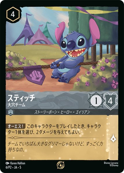 画像1: 《プロモ》スティッチ【大穴チーム】/スティール【キャラクター】《プロモ版6/P2》 (1)